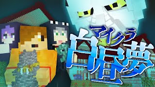 #20【マイクラ白昼夢】僕たちは旅に出る【日常組】