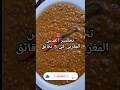 طريقة تحضير العدس المغربي في 5 دقائق Food اكسبلور Shortvideo 