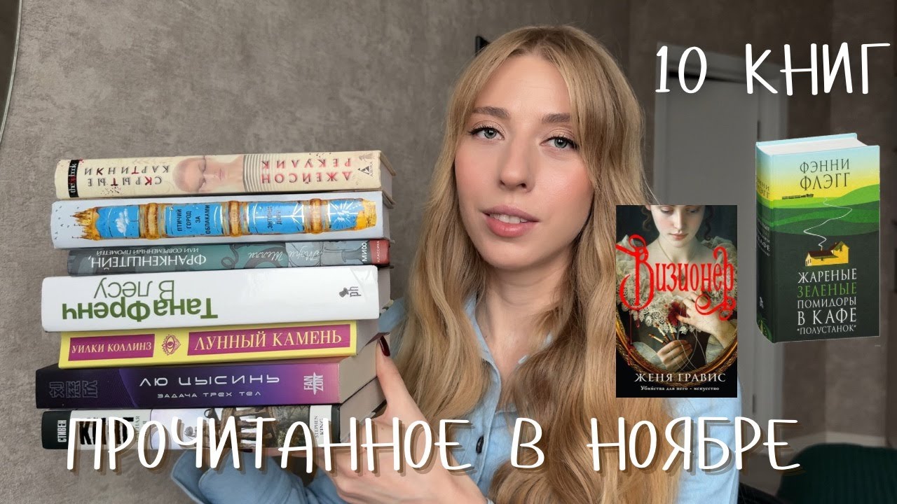 ПРОЧИТАННОЕ ЗА НОЯБРЬ | 10 классных историй