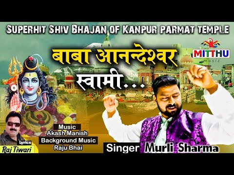 Baba Anandeshwar Swami  Murli SharmaShivratri special 2021Parmat mandir bhajan