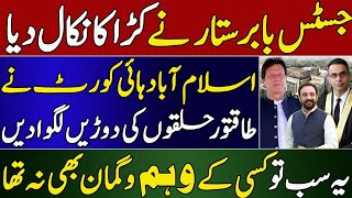 Islamabad High Court Turned The Tables | Justice Babar sattar Shocked Powerful People