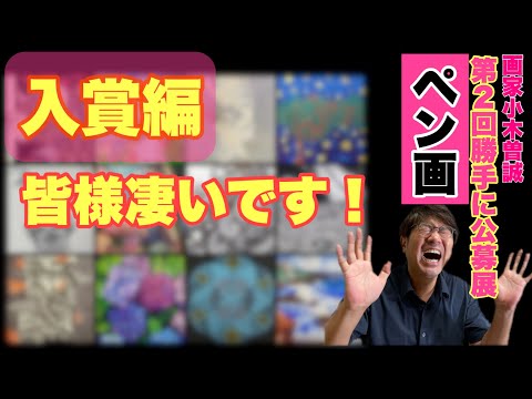 チョンドンジュ　油彩 墨象　楽 🥇🥈🥉 Award-winning edition❗️❗️【153rd Oni Review