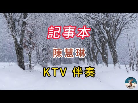 Learn Chinese: Kelly Chen 記事本 Lyrics & Pinyin