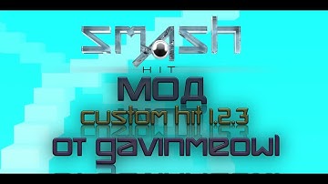 Smash Hit Мод - Custom Hit 1.2.3 // От GavinMeow1