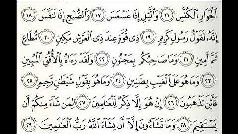 سورة التكوير القارئ أحمد اللحدان الدوسري