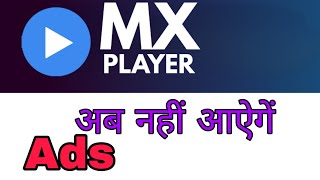 Ads kaise Band kare Mx Player Per | MX Player add Kaise band Kare 2023 | Mx Player Ads Remove