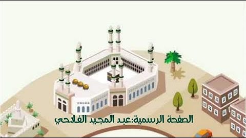 حكم النفث في اليدين ثم مسح البدن بها بعد قراءة الاذكار ؟ الشيخ وليد بن راشد السعيدان {حفظه الله}