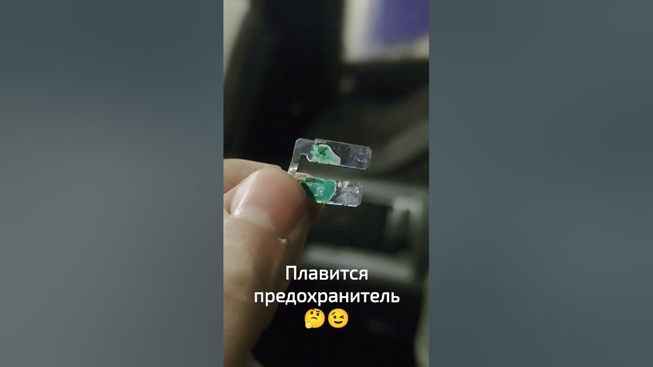 Плавится предохранитель Нексия 2 N150 #некчия #нексия2 #г #врек - YouTube