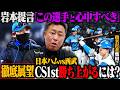 【徹底展望】日本ハムCSどう戦うべき!?「この選手で負けたら諦めがつく」岩本が考えるCS突破のキーマンと懸念材料…伊藤大海は無理させてでも10勝狙わせるべき？
