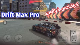 افضل لعبة سيارات بالعالم Drift Max Pro screenshot 3