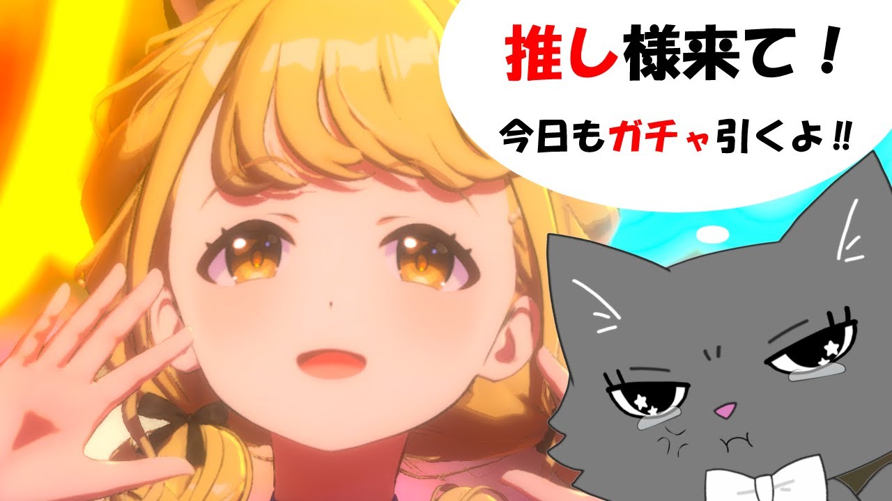 【※ネタバレ注意！】学園アイドルマスター!今回こそ推しよ来て‼