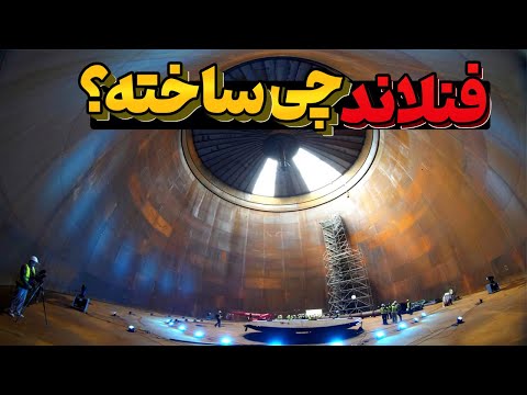 همه به پروژه عجیب فنلاند خندیدند ۲ سال بعد دنیا مات و مبهوت شد