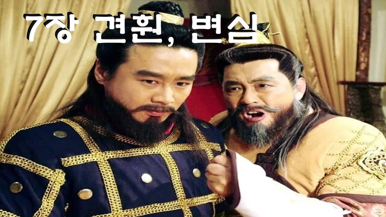 (임진록빠도리)(태조 왕건 : 제국의 아침) 7장 견훤, 변심 - YouTube