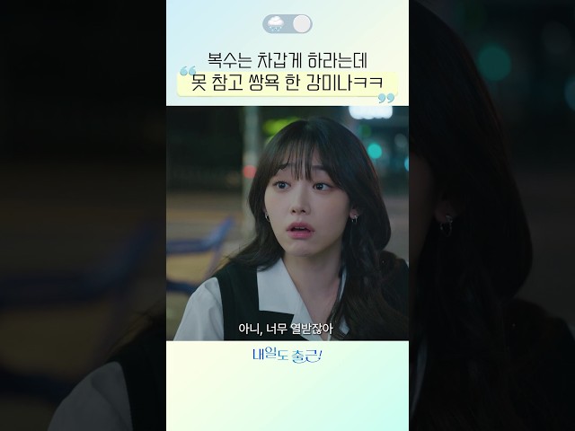 뻔뻔한 전 남친한테 쌍욕 해버림ㅋㅋ#내일도출근