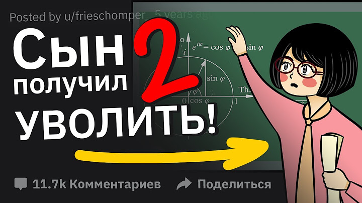 Учителя Сливают Оторванных от Реальности Родителей Учеников