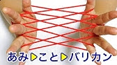 あやとり 蚊 の作り方 簡単にできて楽しい 音声解説あり String Figures Mosquito ばぁばのあやとり Youtube あやとり 蚊 の作り方 簡単にできて楽しい 音声解説あり String Figures Mosquito ばぁばのあやとり Youtube