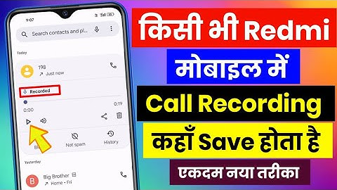 redmi mobile me call recording kaha save hota hai | redmi me call recording kaise dekhe or sune