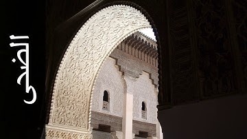 093 سورة الضحى عبدالله بصفر   Surah Ad Dhuhaa Abdullah Basfer