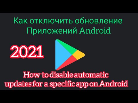 Как отключить обновление приложений Android 2021