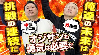 【Let'sパチとも】#70【ガル憎】【中武一日二膳】先輩後輩コンビが距離を縮める初めて話すのは10年かかったけど今は攻めた話も出来る関係に…!?