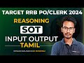 Sot  input output tamil  rrb poclerk 2024  reasoning  prithivi raj v