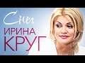 ИРИНА КРУГ - Снег | Official Music Video | Фрагмент Концерта на Радио Шансон | 2014 г. | 12+