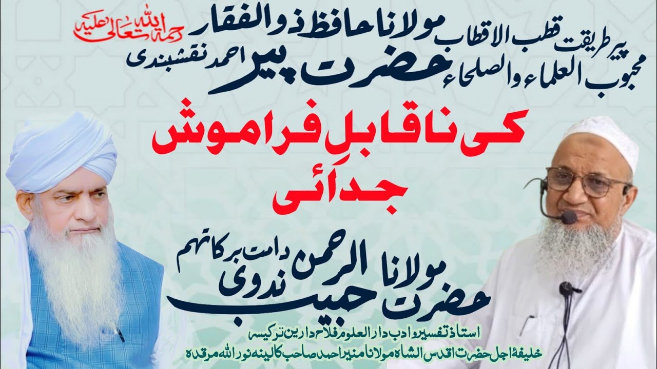 @ShaykhZulfiqarAhmadOfficial|Hazrat Peer Zulfiqar Ahmad Naqshbandi Ki Na-Qabil-e-Faramosh Judai