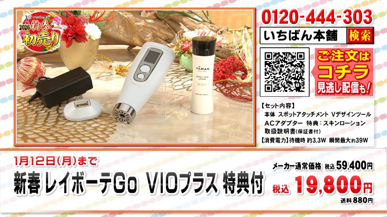 2026新春】ヤーマン レイボーテGo VIOプラス お年玉特典付: 美容・健康
