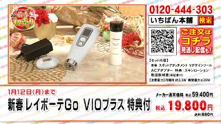 2026新春】ヤーマン レイボーテGo VIOプラス お年玉特典付: 美容・健康