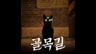 The Alley trailer thumbnail