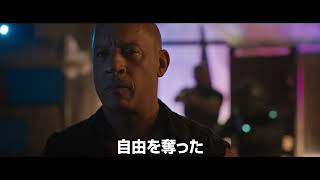 映画『ワイルド・スピード／ファイヤーブースト』TVスポット ストーリー編（15秒）｜大ヒット上映中