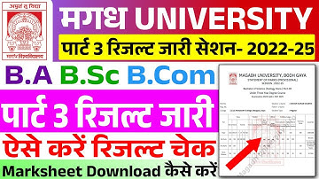 Magadh University Part 3 Result 2022-25 Release | magadh university part 3 result 2022-25 जारी हुआ