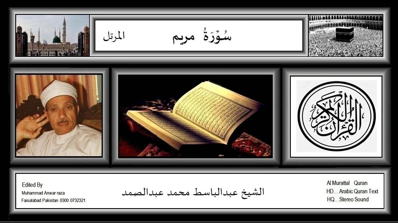 Surah,Maryam, Abdul Basit, Murattal - YouTube