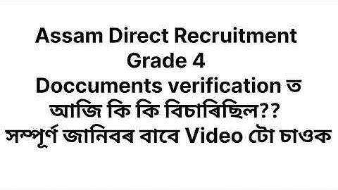 ADRE grade 4 verification ত কি কি documents বিচাৰিছে?EWS certificate কোনখন লাগিব?