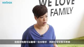 林二汶：找對人，好重要 － KKBOX專訪