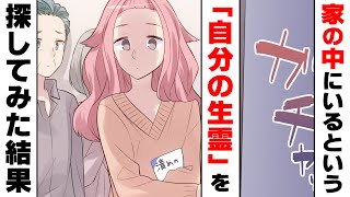 【漫画】両親から突然「お前の生き霊が家に出る」との電話が。→半信半疑で塩持参して実家に帰ってみると...