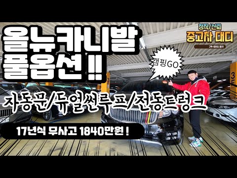 더뉴카니발 튜닝 / 독일에디션 / 노블레스 <strong>휠</strong>!! 애들아 <strong>오늘</strong> 아빠 차 바꾼다 !!