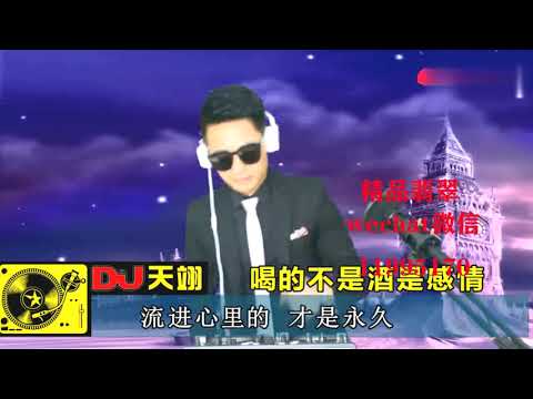 秋裤大叔一首《喝的不是酒是感情》DJ版，好听极了！