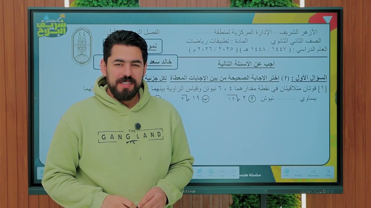 النموذج التجريبي الثانى فى التطبيقيه 🔥 الصف الثانى الثانوى الأزهرى ترم أول 2026