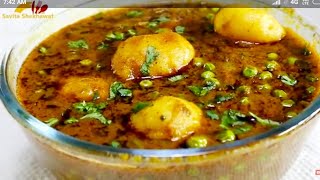 अगर ऐसे बनाएंगे तो खाते ही रह जाएंगे-aloo matar ki sabji .