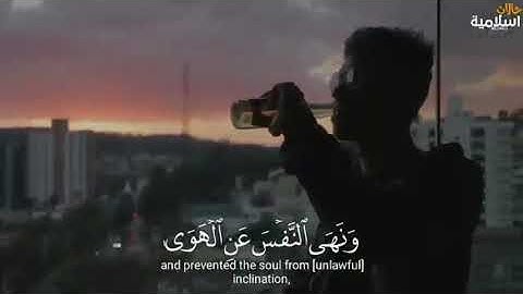 وَأَمَّا مَنْ خَافَ مَقَامَ رَبِّهِ وَنَهَى النَّفْسَ عَنِ الْهَوَىٰ (40) سورة النازعات