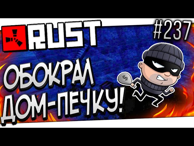 Все печки раст