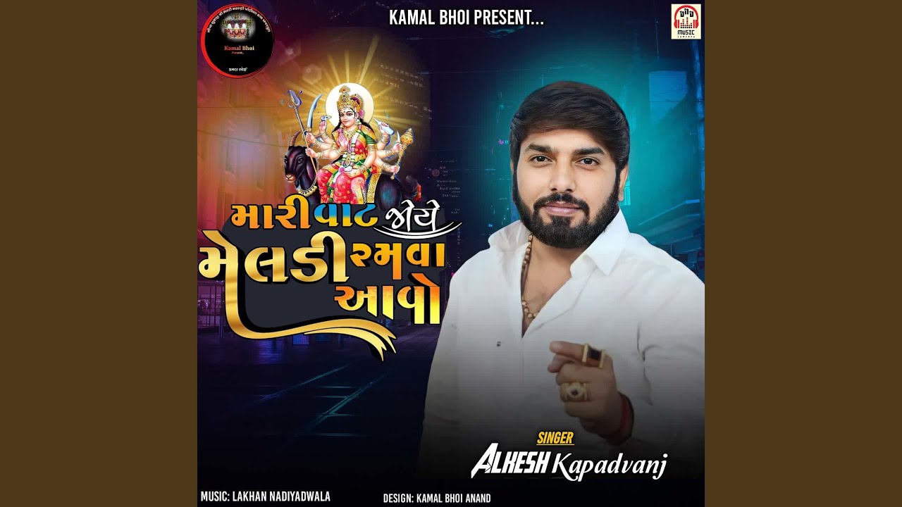 Mari Vat Joye Meldi Ramva Aavo