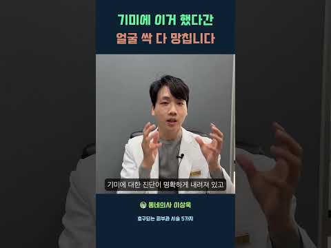 기미에 이거 했다간 얼굴 싹 다 망칩니다