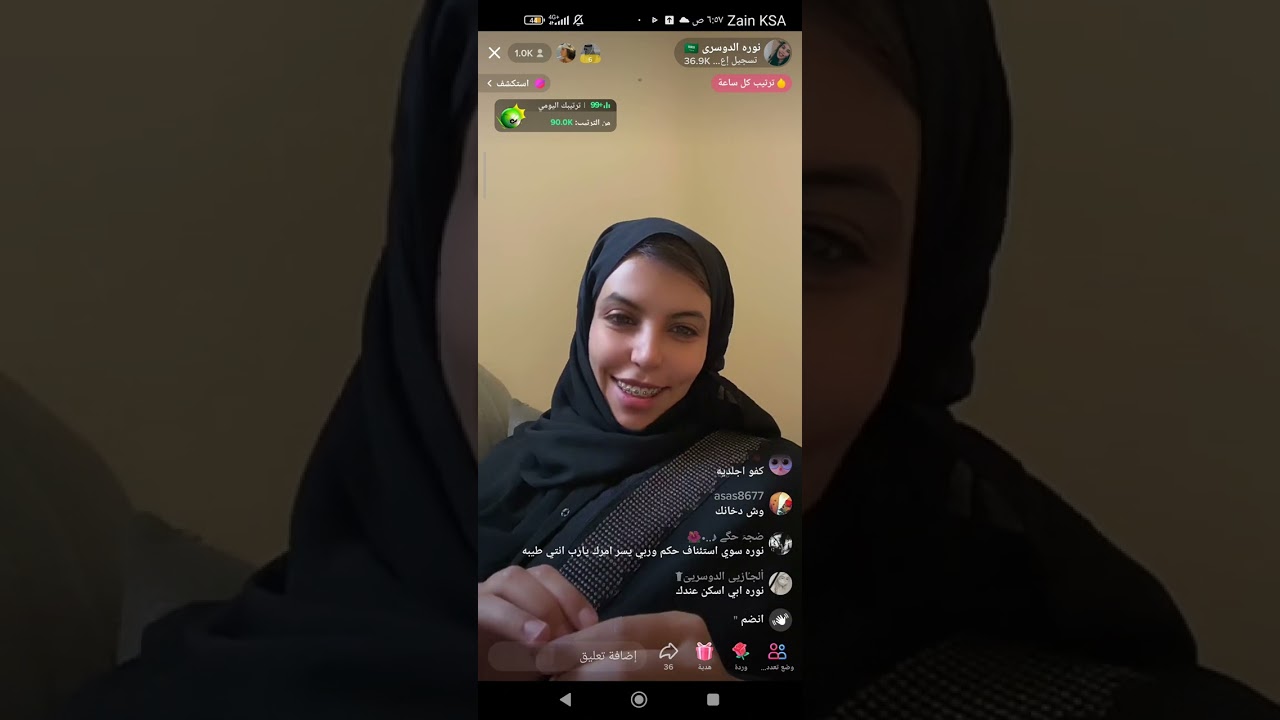 بث نوره الدوسري صباحي😂روقان💓