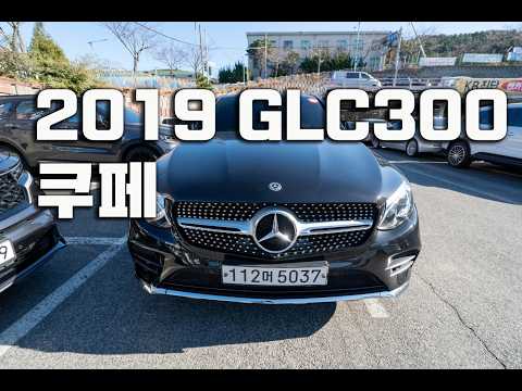 부산에서 만난 <strong>2019</strong> 벤츠 GLC300 쿠페 중고차 검수 이야기.