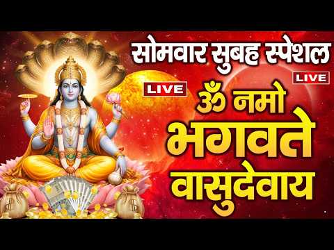 LIVE : - ॐ नमो भगवते वासुदेवाय - श्री विष्णु महामंत्र - OmNamo BhagavateVasudevaya