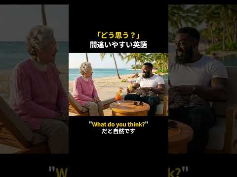 間違いやすい英語 #ネイティブ英語 #shortsのサムネイル