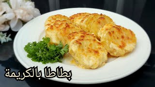 طريقة عمل بطاطا بالكريمة و الجبن