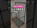 #ダイソー #100均